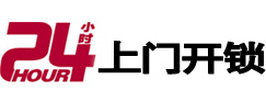 容县24小时锁行